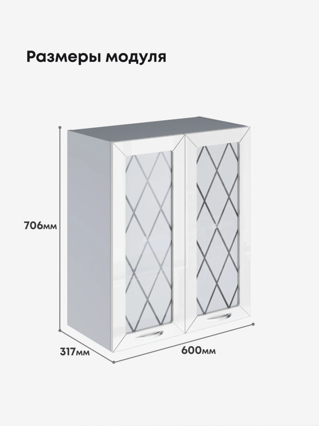 Прованс — Прованс_Ш-600_стекло_Белый глянец_2.jpg