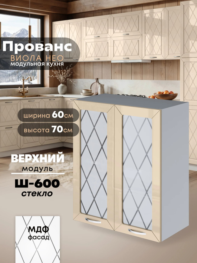 Прованс — Прованс_Ш-600_стекло_Ваниль глянец_1.jpg