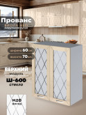 Прованс — Прованс_Ш-600_стекло_Ваниль глянец_1.jpg