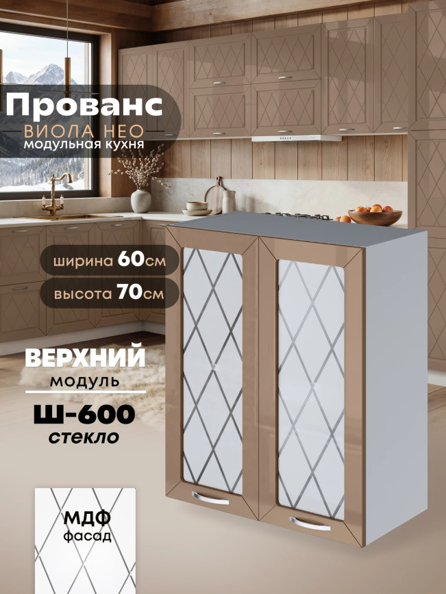 Прованс — Прованс_Ш-600_стекло_Кофе с молоком_1.jpg