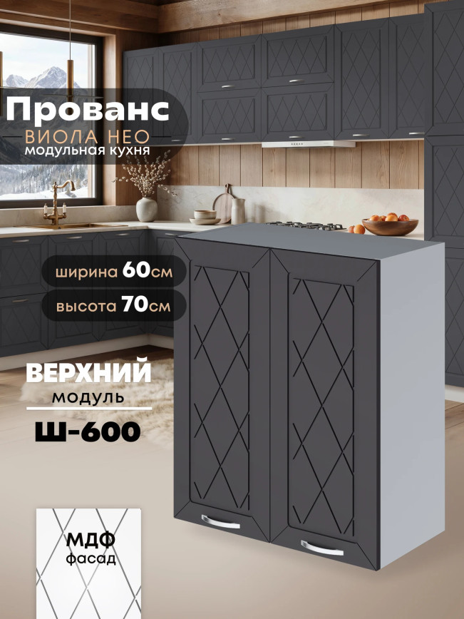 Прованс — Прованс_Ш-600_Графит нубук_1.jpg