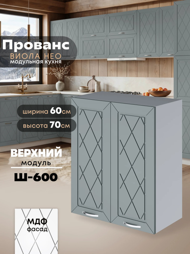 Прованс — Прованс_Ш-600_Грин грей софт_1.jpg