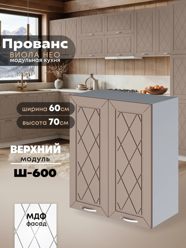 Прованс — Прованс_Ш-600_Латте софт_1.jpg