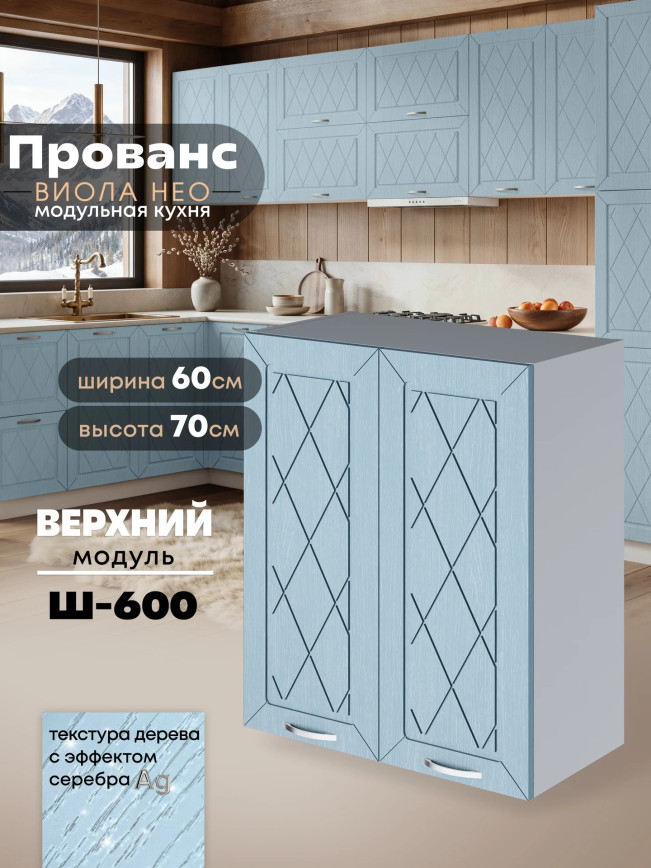 Прованс — Прованс_Ш-600_Реалвуд скай_1.jpg