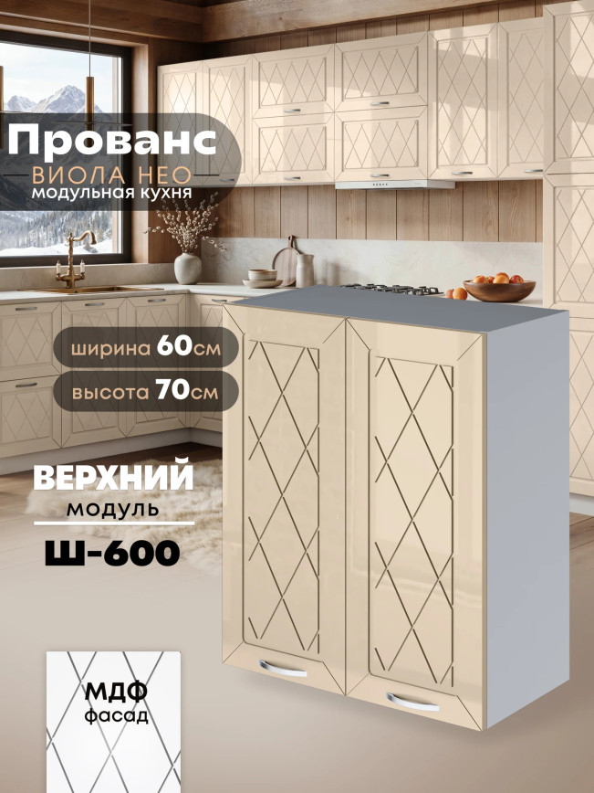 Прованс — Прованс_Ш-600_Ваниль глянец_1.jpg