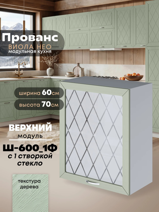 Прованс — Прованс_Ш-600_1Ф_стекло_Альберо Эвкалипт_1.jpg