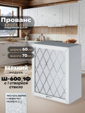 Прованс — Прованс_Ш-600_1Ф_стекло_Альберо браш серебро_1.jpg