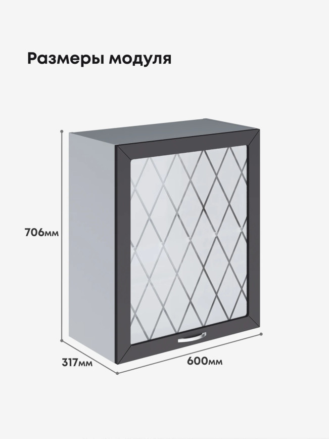 Прованс — Прованс_Ш-600_1Ф_стекло_Графит нубук_2.jpg