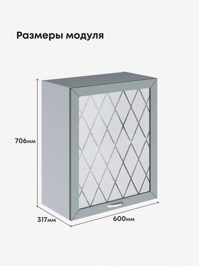 Прованс — Прованс_Ш-600_1Ф_стекло_Грин грей софт_2.jpg
