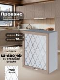 Прованс — Прованс_Ш-600_1Ф_стекло_Латте софт_1.jpg