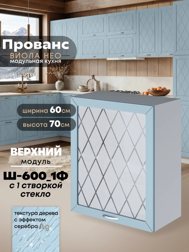 Прованс — Прованс_Ш-600_1Ф_стекло_Реалвуд скай_1.jpg