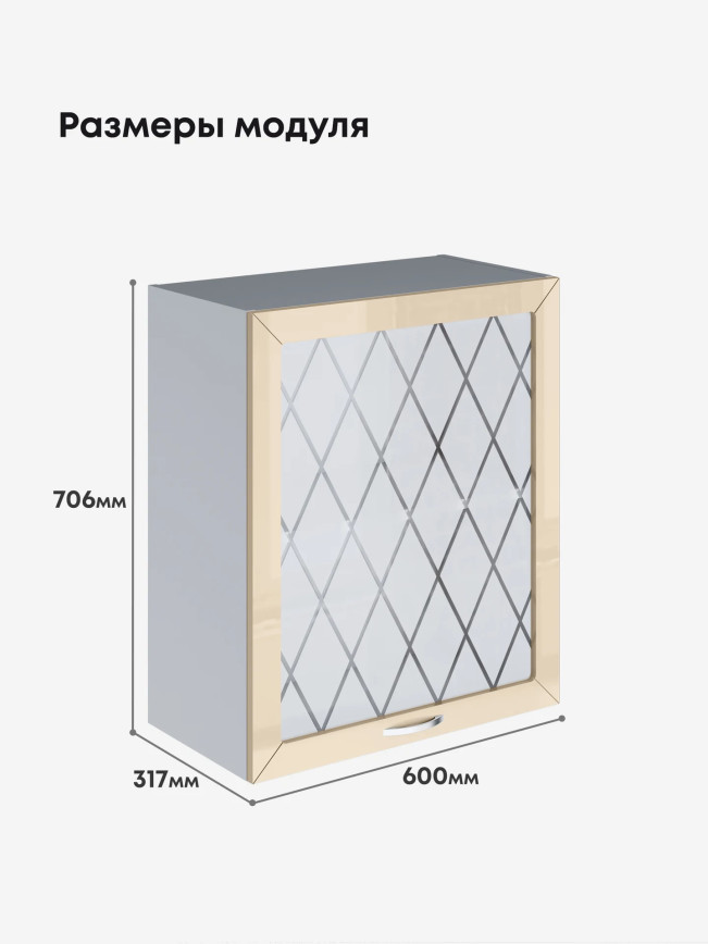 Прованс — Прованс_Ш-600_1Ф_стекло_Ваниль глянец_2.jpg