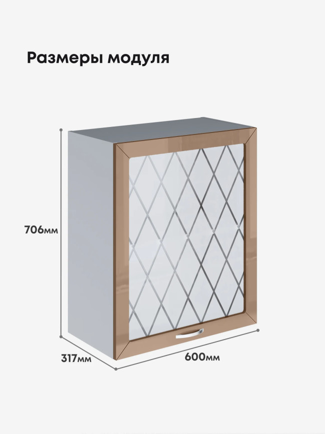Прованс — Прованс_Ш-600_1Ф_стекло_Кофе с молоком_2.jpg