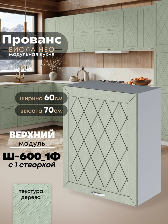 Прованс — Прованс_Ш-600_1Ф_Альберо Эвкалипт_1.jpg