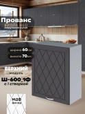Прованс — Прованс_Ш-600_1Ф_Графит нубук_1.jpg