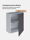 Прованс — Прованс_Ш-600_1Ф_Графит нубук_3.jpg
