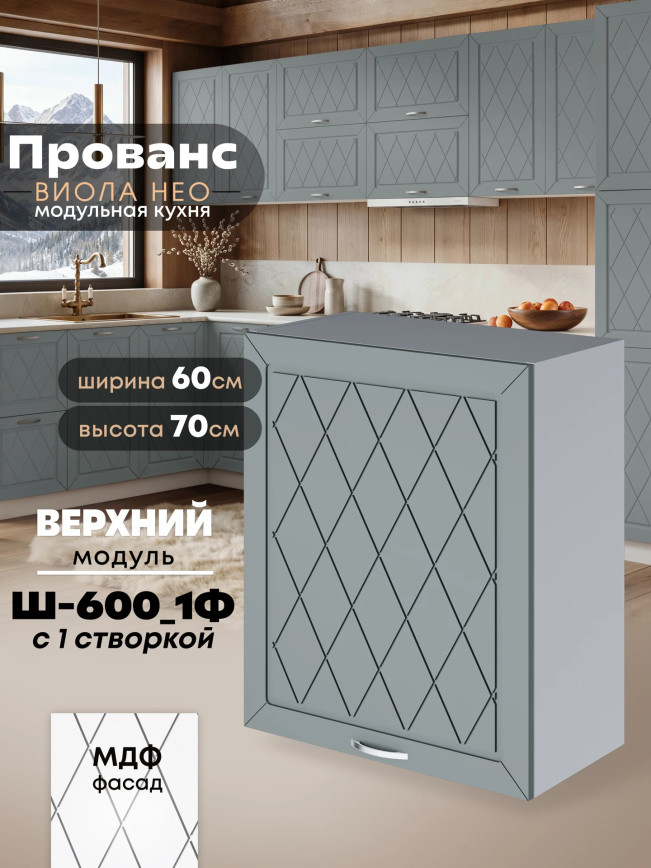 Прованс — Прованс_Ш-600_1Ф_Грин грей софт_1.jpg