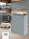 Прованс — Прованс_Ш-600_1Ф_Грин грей софт_1.jpg