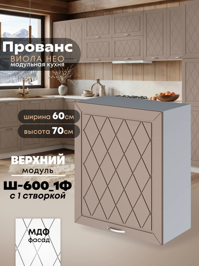 Прованс — Прованс_Ш-600_1Ф_Латте софт_1.jpg