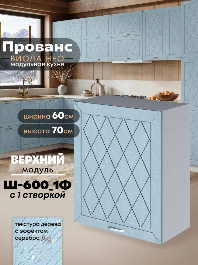Прованс — Прованс_Ш-600_1Ф_Реалвуд скай_1.jpg