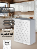 Прованс — Прованс_Ш-600_1Ф_Белый глянец_1.jpg