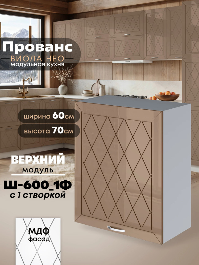 Прованс — Прованс_Ш-600_1Ф_Кофе с молоком_1.jpg