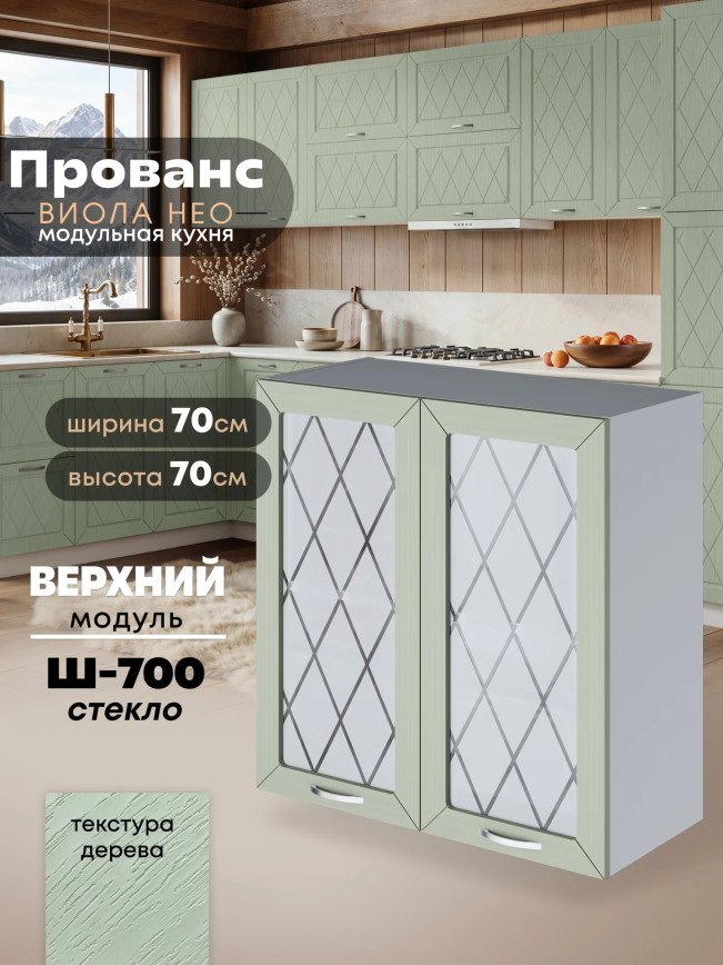 Прованс — Прованс_Ш-700_стекло_Альберо Эвкалипт_1.jpg