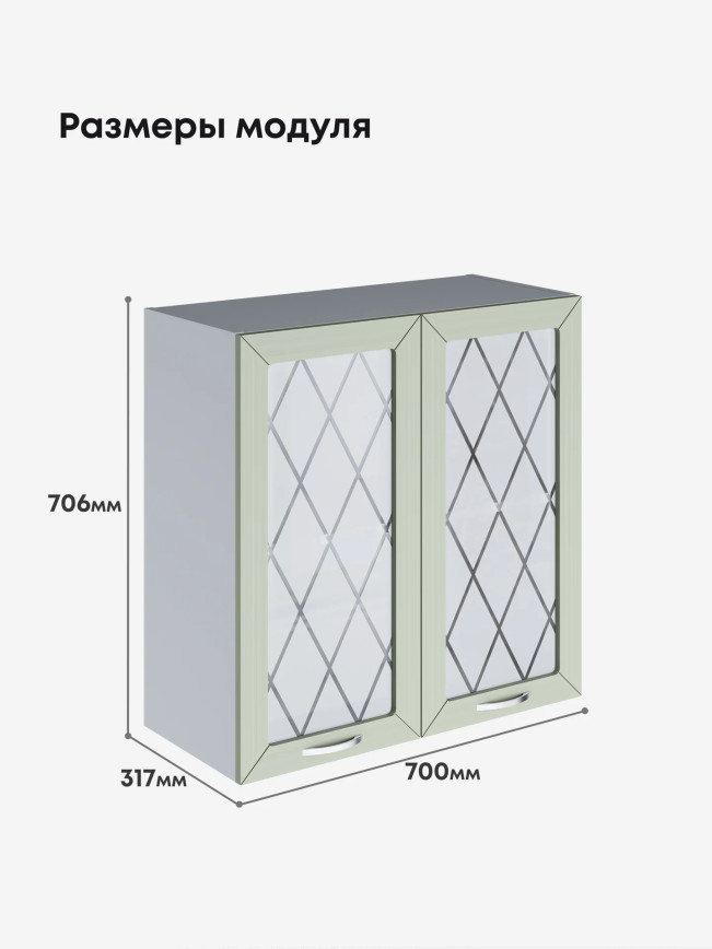 Прованс — Прованс_Ш-700_стекло_Альберо Эвкалипт_2.jpg