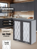 Прованс — Прованс_Ш-700_стекло_Графит нубук_1.jpg