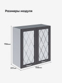 Прованс — Прованс_Ш-700_стекло_Графит нубук_2.jpg