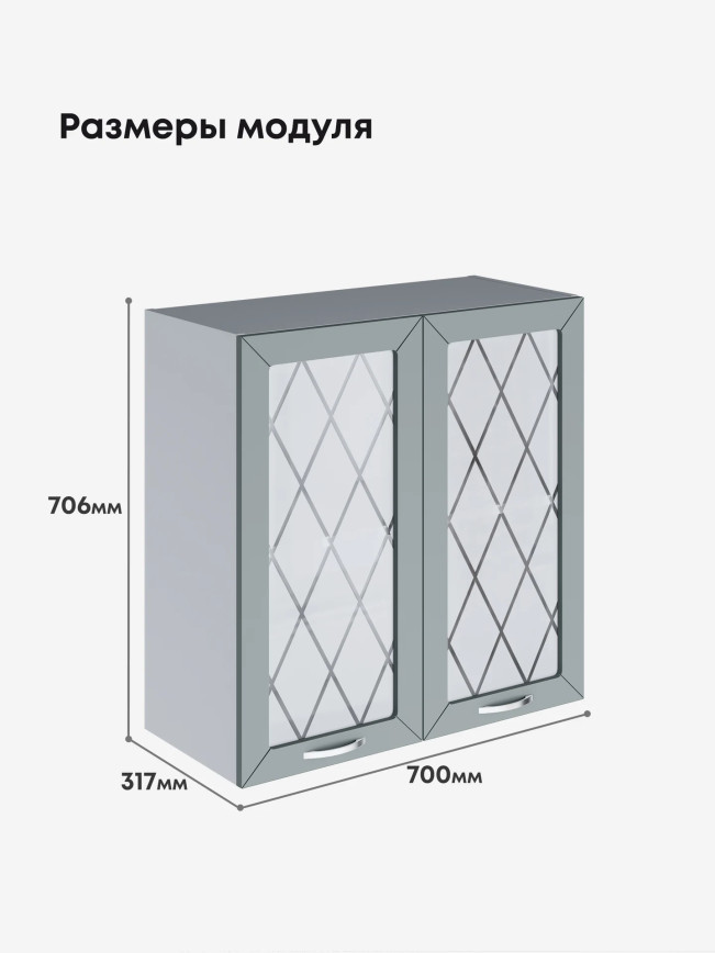 Прованс — Прованс_Ш-700_стекло_Грин грей софт_2.jpg