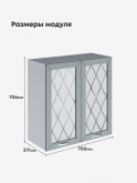 Прованс — Прованс_Ш-700_стекло_Грин грей софт_2.jpg