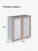Прованс — Прованс_Ш-700_стекло_Латте софт_2.jpg
