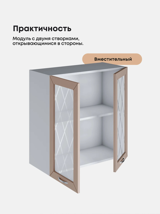 Прованс — Прованс_Ш-700_стекло_Латте софт_3.jpg