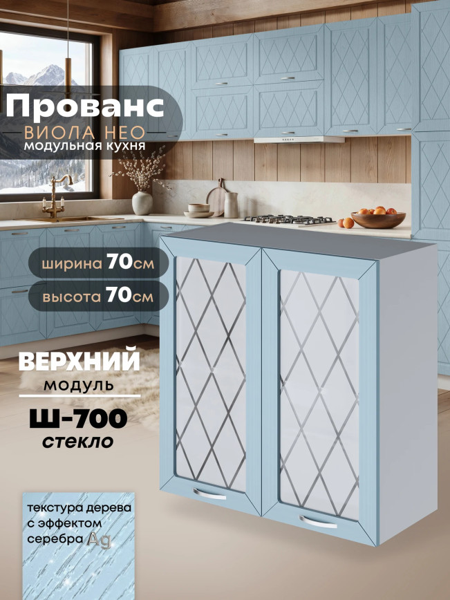 Прованс — Прованс_Ш-700_стекло_Реалвуд скай_1.jpg