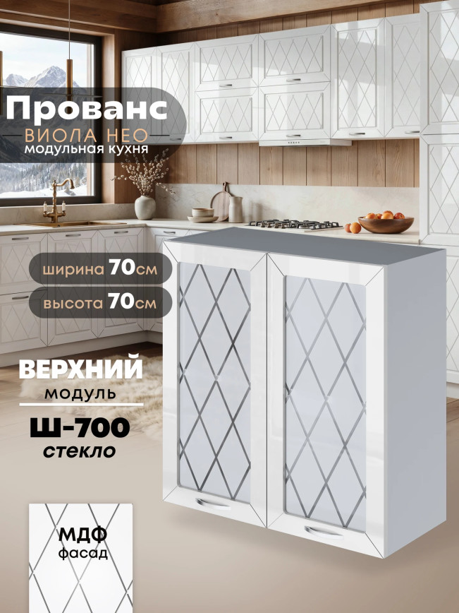 Прованс — Прованс_Ш-700_стекло_Белый глянец_1.jpg