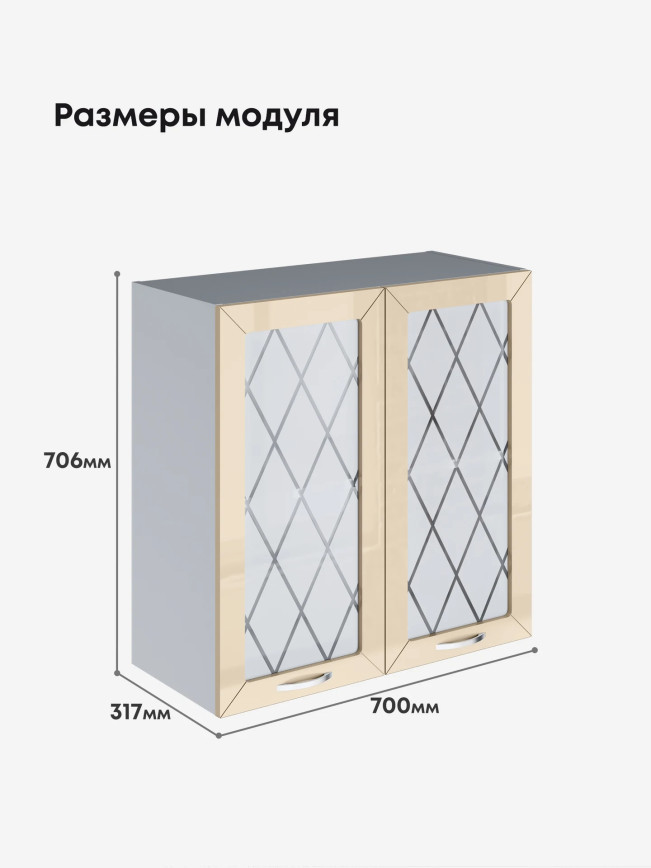 Прованс — Прованс_Ш-700_стекло_Ваниль глянец_2.jpg