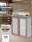 Прованс — Прованс_Ш-700_стекло_Кофе с молоком_1.jpg