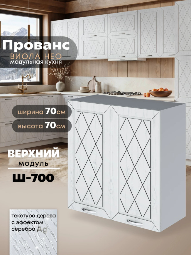 Прованс — Прованс_Ш-700_Альберо браш серебро_1.jpg
