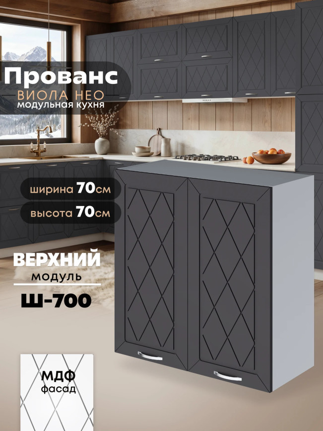 Прованс — Прованс_Ш-700_Графит нубук_1.jpg