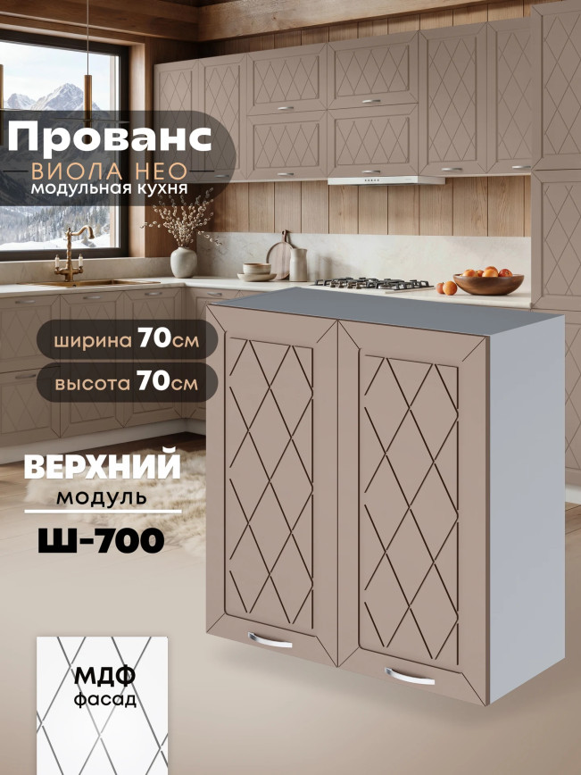 Прованс — Прованс_Ш-700_Латте софт_1.jpg