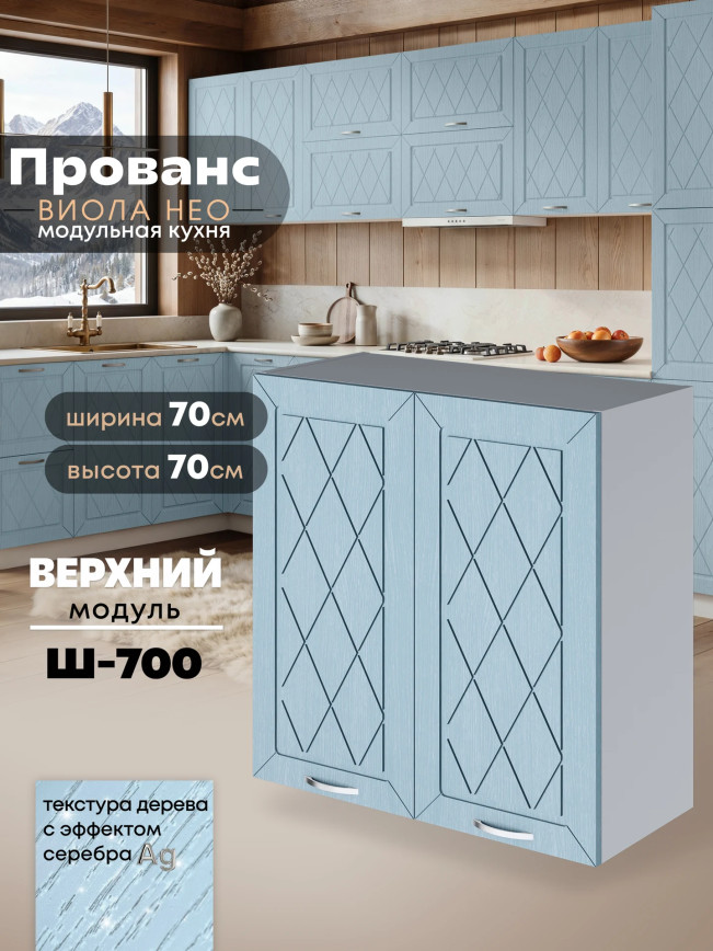 Прованс — Прованс_Ш-700_Реалвуд скай_1.jpg