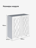 Прованс — Прованс_Ш-700_Белый глянец_2.jpg