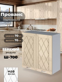 Прованс — Прованс_Ш-700_Ваниль глянец_1.jpg