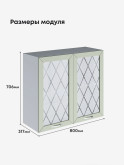 Прованс — Прованс_Ш-800_стекло_Альберо Эвкалипт_2.jpg
