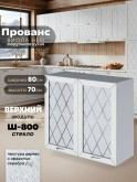 Прованс — Прованс_Ш-800_стекло_Альберо браш серебро_1.jpg