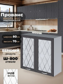 Прованс — Прованс_Ш-800_стекло_Графит нубук_1.jpg