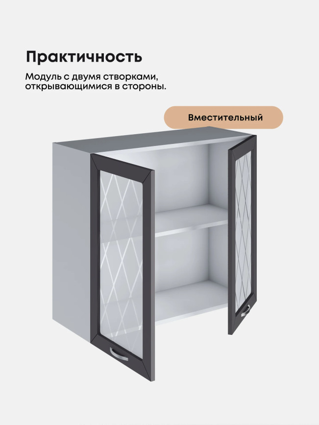 Прованс — Прованс_Ш-800_стекло_Графит нубук_3.jpg