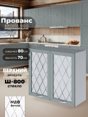 Прованс — Прованс_Ш-800_стекло_Грин грей софт_1.jpg