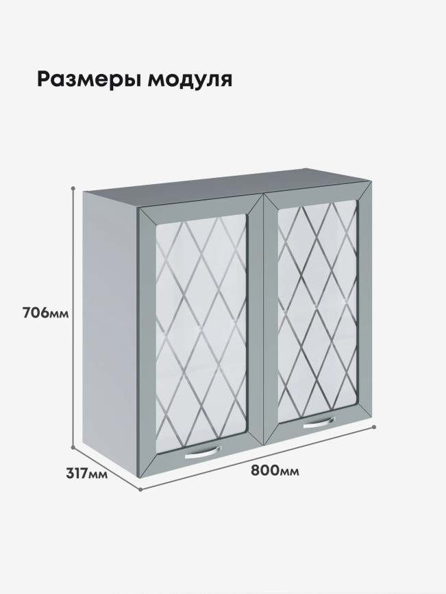 Прованс — Прованс_Ш-800_стекло_Грин грей софт_2.jpg